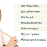 Любые медицинские документы