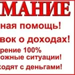 Кредит в день обращения,  без справок и дополнительных документов в любой ситуации