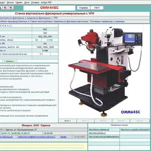 Каталог справочник по металлорежущим станкам