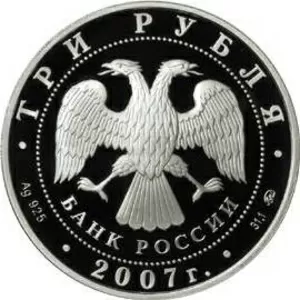 Спутник.2007г.3 рубля.Серебро.