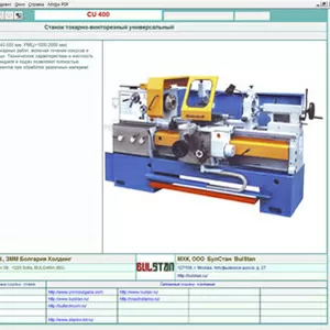 Иллюстрированный каталог справочник болгарских металлорежущих станков