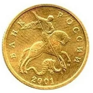 Коллекция : монеты России 50 ,  10 копее ( 150 )
