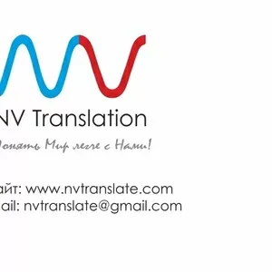 NV Translation  Профессиональные языковые переводы