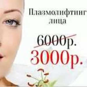 Скидки в лучших салонах Москвы  от 50 до 80 %.