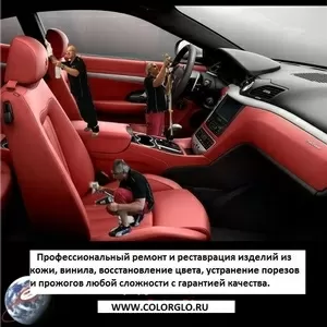 Франчайзинг Автоателье Color Glo