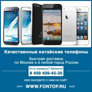 Качественные китайские телефоны на FonTop.ru