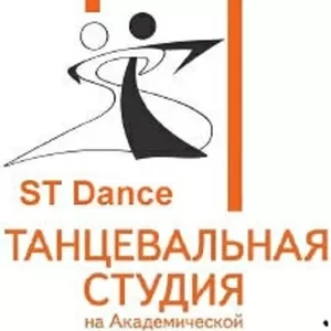 Танцевальная студия STDANCE на Академической предлагает 