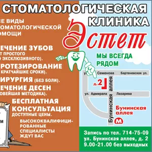 Стоматология в Бутово