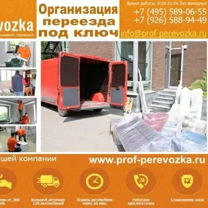 Перевозка мебели с грузчиками по Москве недорого