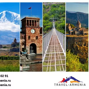 Уникальные туры в Армению
