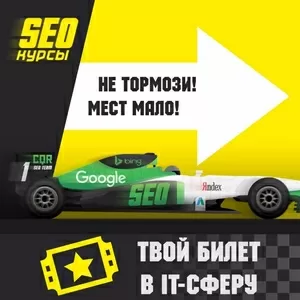  SEO курсы онлайн по skype. Вебинар. 9 занятий. IT курсы. 