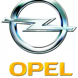 Запчасти для автомобилей Опель (Opel)