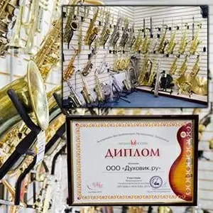Купить саксофон недорого,  комиссионка Духовик.ру - 3 дня домашний теcт