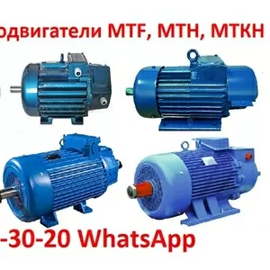 Купим Электродвигатели Крановые 4МТМ,  4МТК,  4МТН,  MTKF,  MTF. 