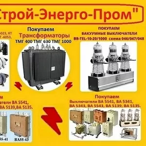 Купим Выключатели BB/TEL-10-20.  Самовывоз по всей России.