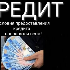 Помощь в получении кредита с плохой кредитной историей по всей РФ 