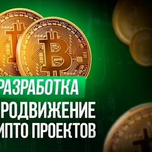 Разработка Блокчейн (Blockchain) проекта        