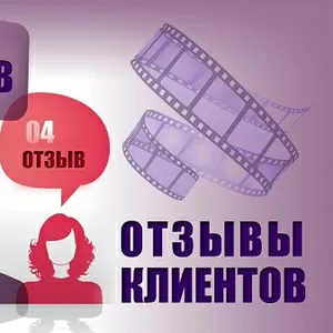    Как и где заказать настоящие отзывы об услуге или товаре?