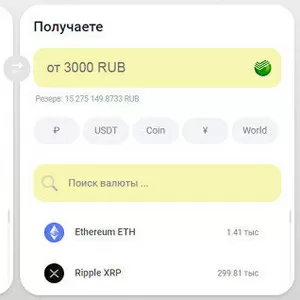  Хотите безопасно и быстро обменять криптовалюту?