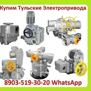 Куплю Тульские Электропривода НМ,  НА,  ВА,  НБ,  ВБ,  НВ,  ВВ,  НГ,  ВГ,  НД,  