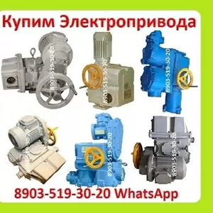 Закупаем Электропривода ВА-03,  ВА-05,  С хранения и б/у. Неликвиды.