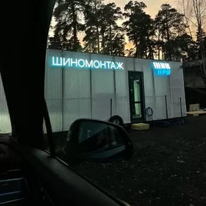 На вахту требуется шиномонтажник