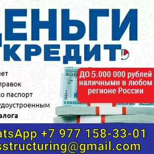 Кредит с плохой кредитной историей в течении дня без подтверждения дохода 