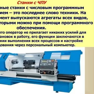 Поставка,  ПНР металлорежущих станков с ЧПУ