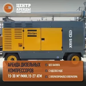 Аренда компрессора высокого давления