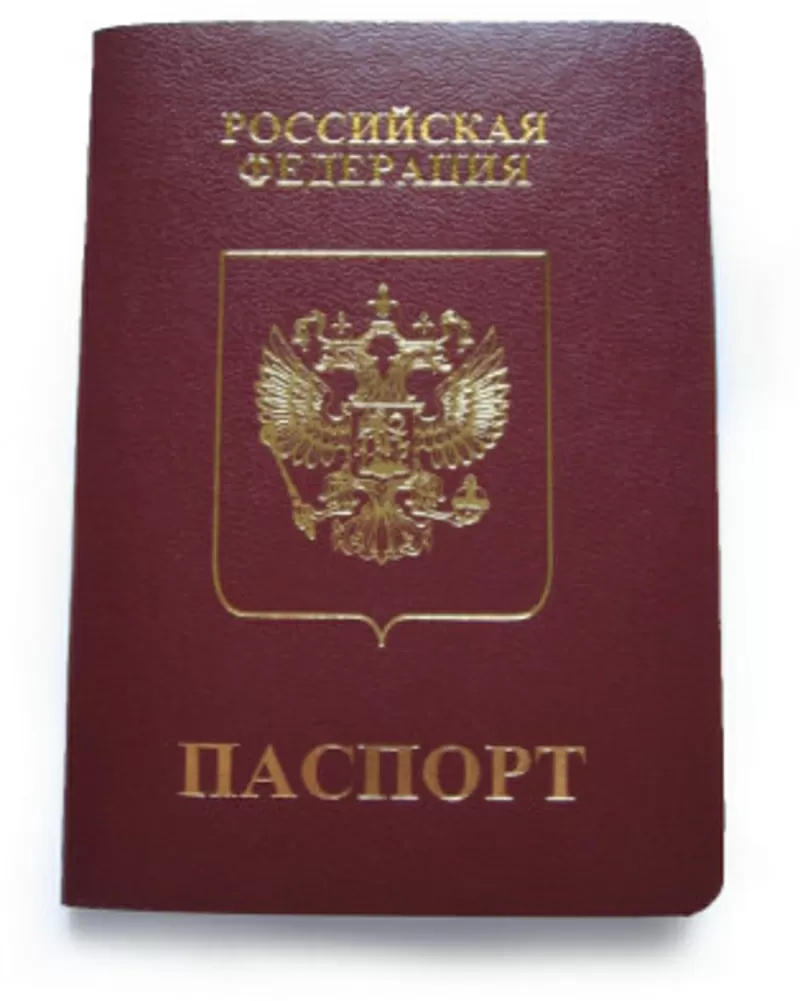 Продам паспорт РФ