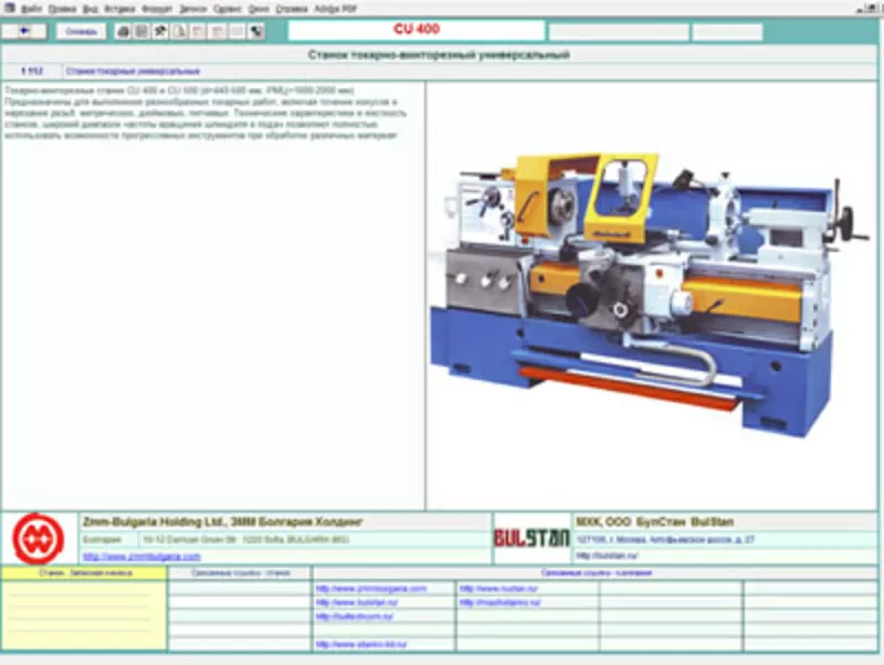 Иллюстрированный каталог справочник болгарских металлорежущих станков