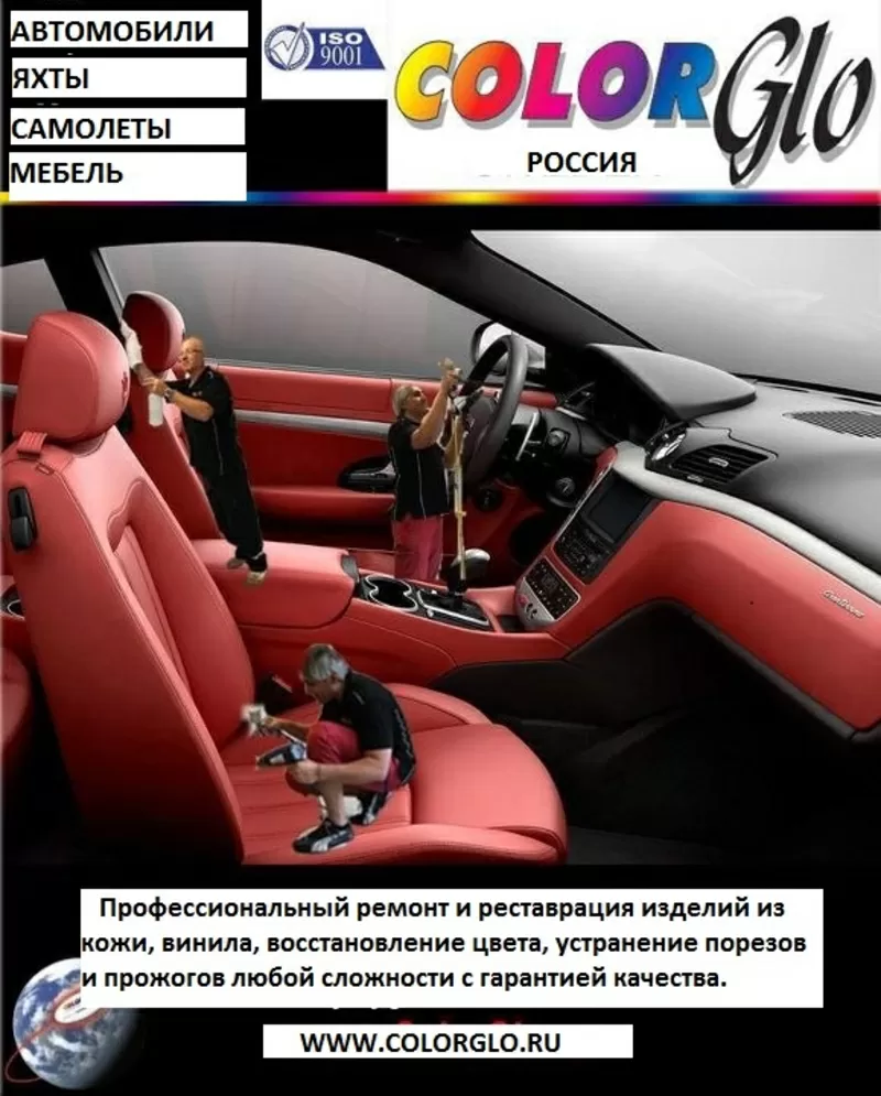 Франчайзинг Автоателье Color Glo