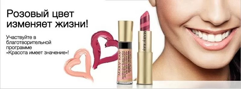 Косметика Mary Kay 