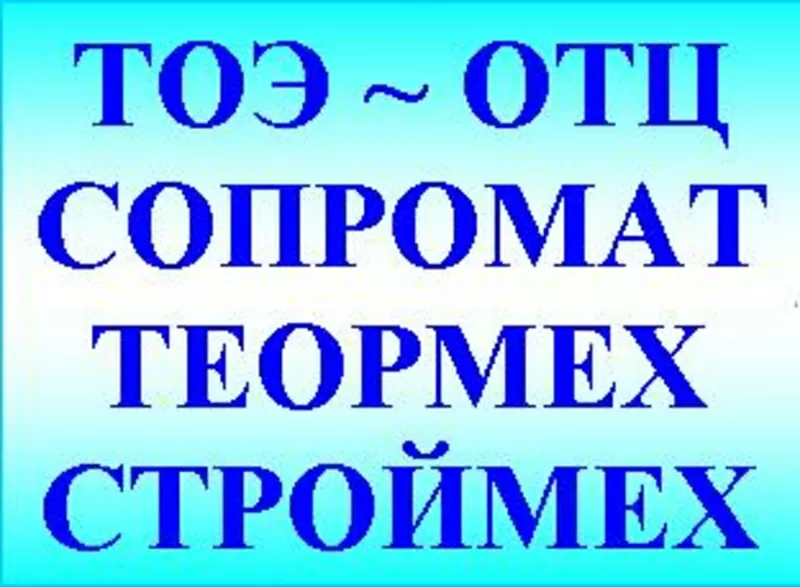 Решение задач: студентам-заочникам. Качественно,  в срок. Не агентство.