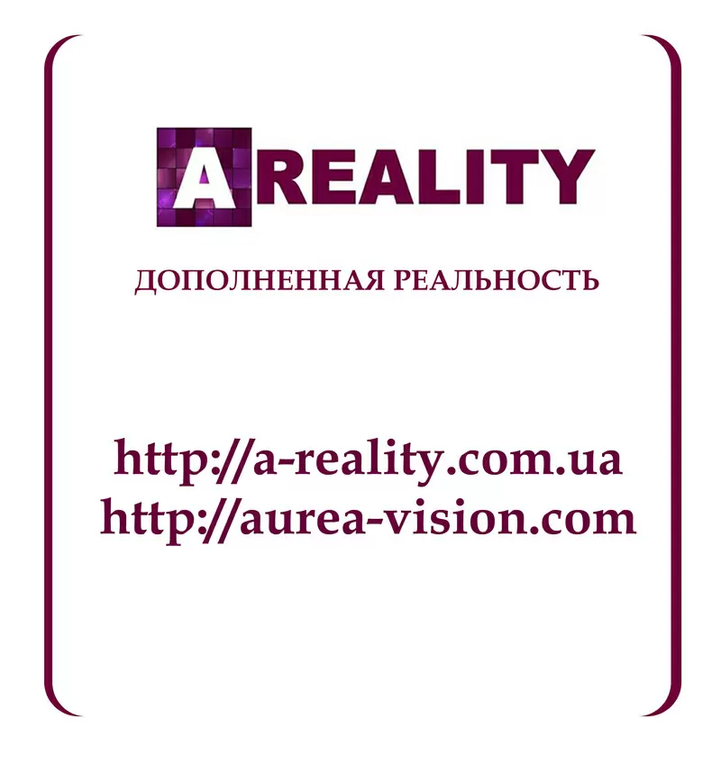 A-Reality,  дополненная реальность и интерактивные технологии 