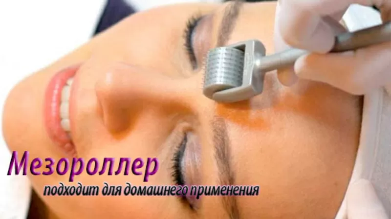 Мезороллер в подарок к профессиональной косметике