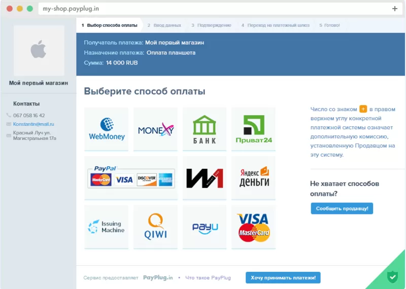 Настрою прием оплаты с Visa/MasterCard и электронными деньгами