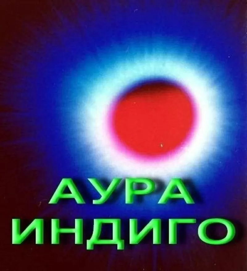  АУРА. Ауроскоп – простой прибор для самодиагностики по ауре за 25дол. 6