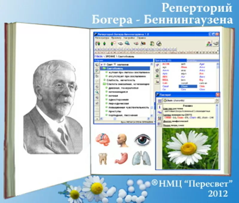 Программы для кабинета гомеопатии центра Пересвет,  Москва