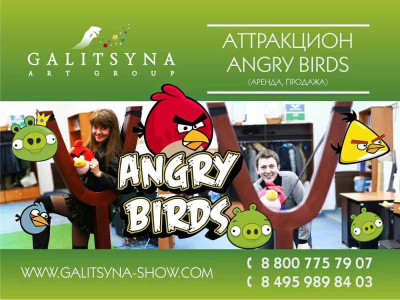 Аттракцион Angry Birds (аренда,  продажа)