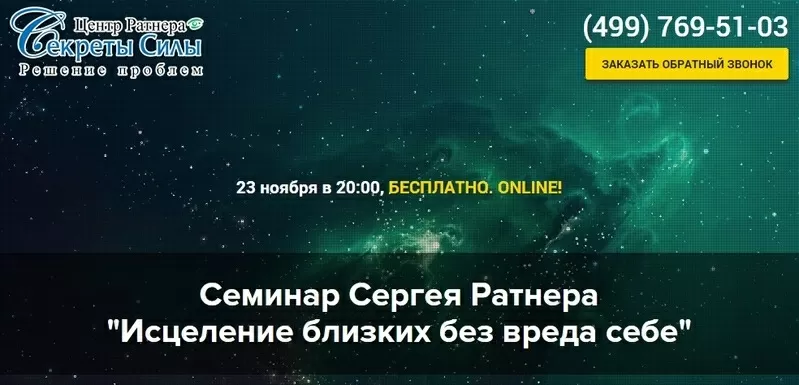 Бесплатный семинар Сергея Ратнера 