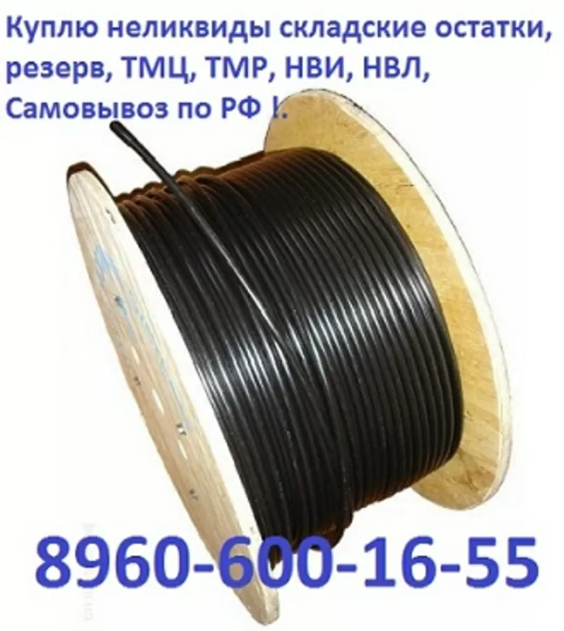 Купим кабель ВВГНГ-LS 3х50+1х25,  ВВГНГ-LS 3х70+1х35. ВВГНГ-LS 3х95+1х5