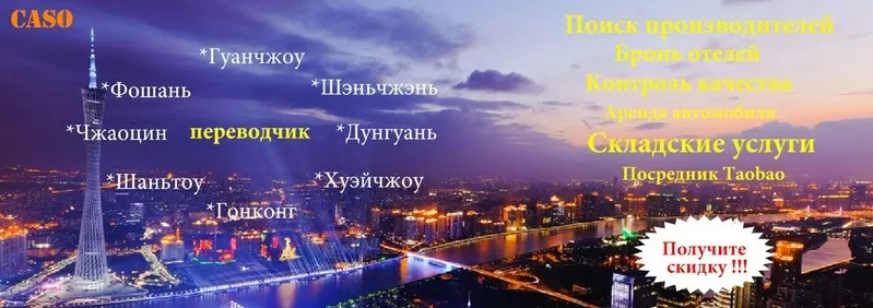 переводчик в Гуанчжоу