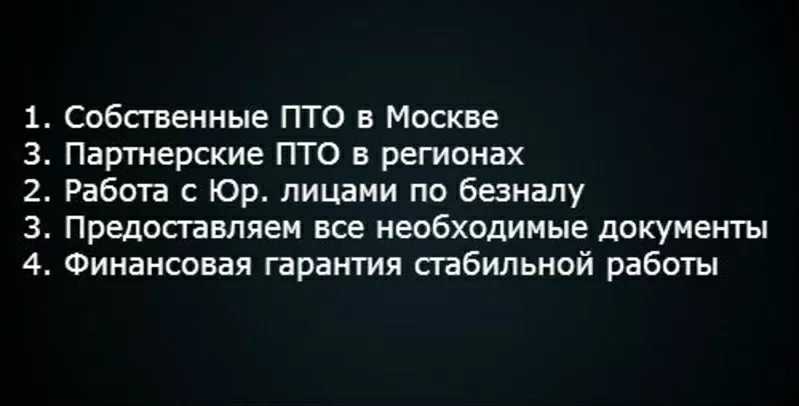 Готовый доходный бизнес - Техосмотр сотрудничество 2