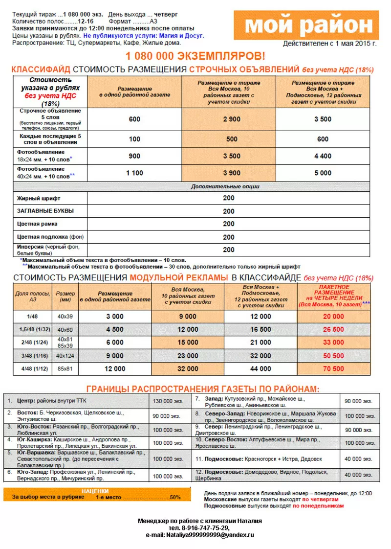 Размещение рекламы,  объявлений в газетах,  журналах Москвы 4