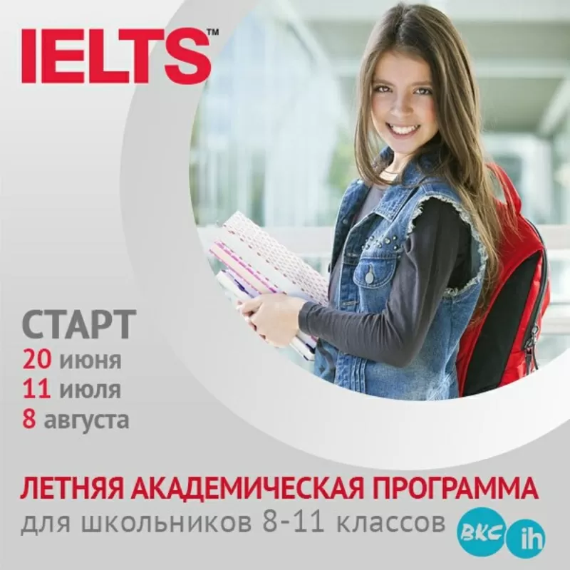 Подготовка и сдача экзаменов IELTS