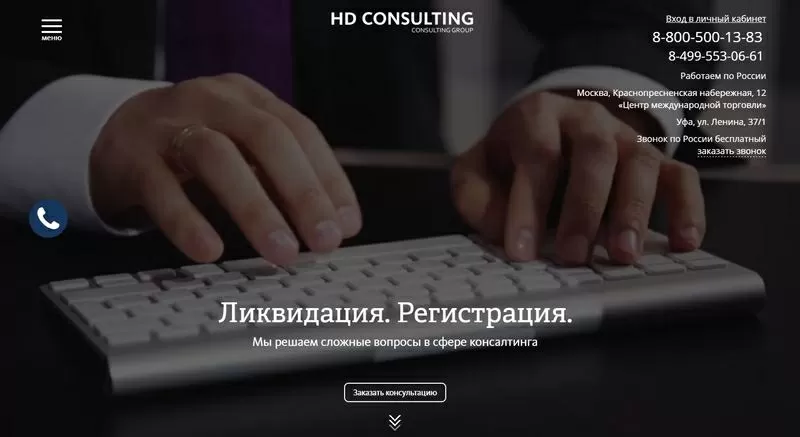 HD-CONSALTING - Закрытие фирм без последствий.