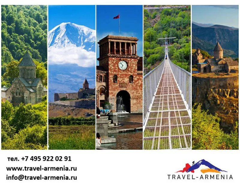 Уникальные туры в Армению