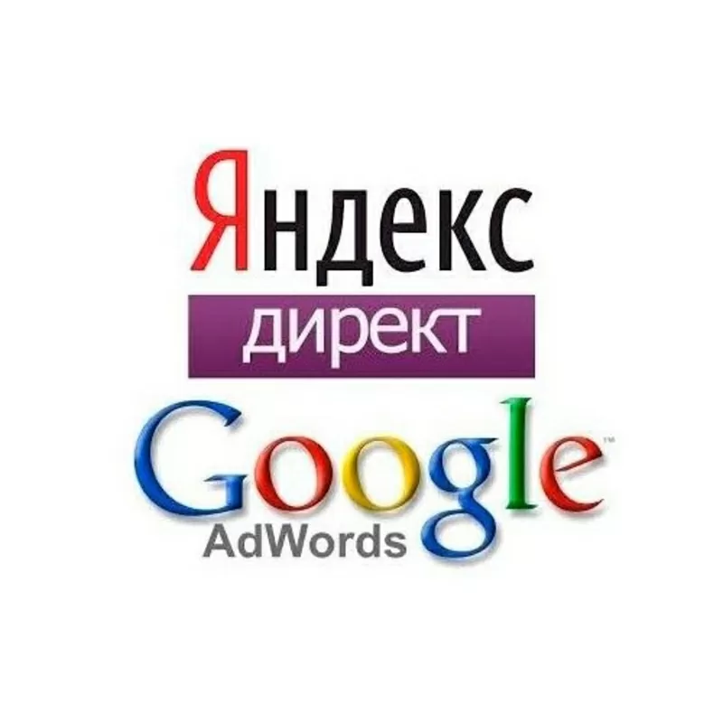 Контекстная реклама Яндекс.Директ,  Goo gle.Adw ords