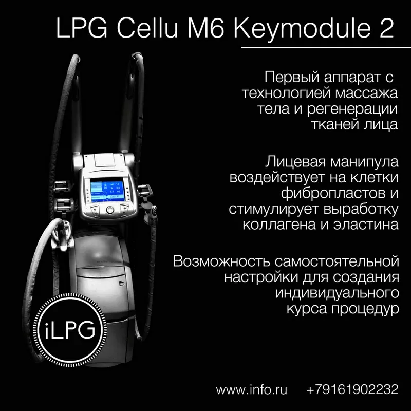 LPG аппараты,  integral,  keymodule 1/2: продажа,  аренда,  рассрочка. 2